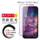 【日本AGC玻璃】 IPhone 12 PRO MAX 全覆蓋藍光黑邊 保護貼 保護膜 旭硝子玻璃 (6.3折)