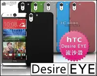 在飛比找Yahoo!奇摩拍賣優惠-[190 免運費] HTC Desire EYE 高質感流沙