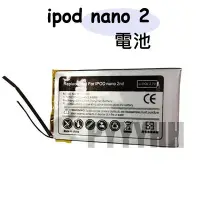 在飛比找Yahoo!奇摩拍賣優惠-iPod nano 2 電池 電池 iPod Nano 2 