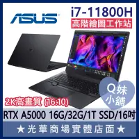 在飛比找蝦皮購物優惠-Q妹小舖❤ PRO-W7600H5A-0172B11800H