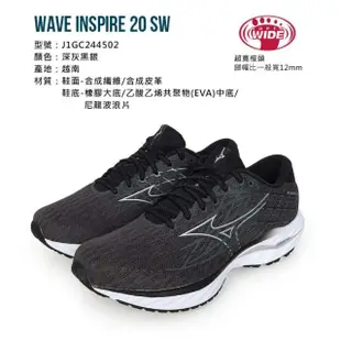 【MIZUNO 美津濃】WAVE INSPIRE 20 SW 男慢跑鞋-4E-寬楦 深灰黑銀(J1GC244502)