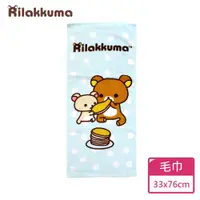 在飛比找蝦皮商城優惠-【Rilakkuma】拉拉熊鬆餅毛巾 100%棉 33x76