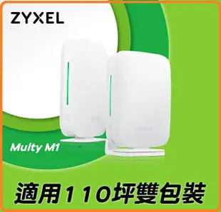 ZyXEL Multy ZYXEL Multy M1 (WSM20)雙包裝組 AX1800雙頻Mesh Wi-Fi 6延伸系統全覆蓋無線路由器