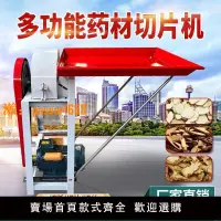 在飛比找樂天市場購物網優惠-【可開發票】多功能中藥材切片機 商用家用干濕根莖類木材藥材切