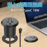 嵌入式圓形USB美標電源孔辦公傢俱桌面美規TYPEC18W快充 電源插座