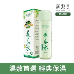 【廣源良】菜瓜水180ml 單盒(新配方)