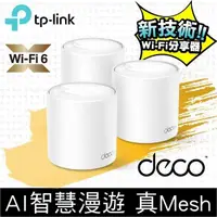 在飛比找PChome24h購物優惠-TP-Link Deco X50 AX3000 Mesh 雙