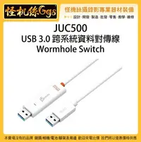 在飛比找Yahoo!奇摩拍賣優惠-怪機絲 JUC500 USB 3.0 跨系統資料對傳線 Wo