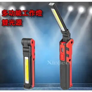 信捷威【B29】XPE Q5 + COB LED 多功能工作燈 手電筒 轉角燈 汽車維修 檢修 強力磁鐵