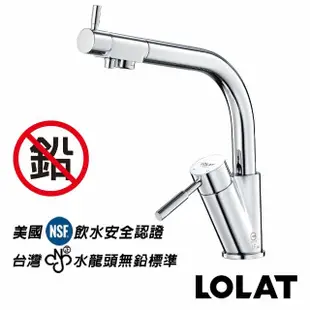 【LOLAT 羅力】無鉛RO廚房三用水龍頭(D5268LF)