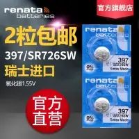 在飛比找淘寶網優惠-Renata瑞士397原裝SR726SW進口手錶電池卡西歐5