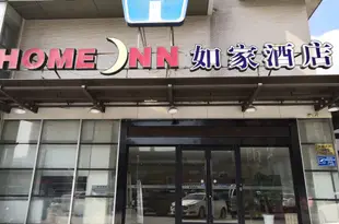 如家酒店(常州環球恐龍城奧體中心店)Home Inn (Changzhou Olympics Center)