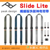 在飛比找蝦皮購物優惠-Peak Design Slide Lite 纖細版快裝神奇