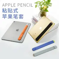 在飛比找ETMall東森購物網優惠-適用Apple Pencil筆套air3蘋果筆保護套新ipa