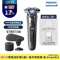 在飛比找博客來優惠-【Philips飛利浦】S7887/58全新智能電動刮鬍刀(