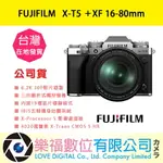 樂福數位 『 FUJIFILM 』X-T5 BODY XF 16-80MM 變焦鏡組 鏡頭 富士 數位相機 公司貨 預購