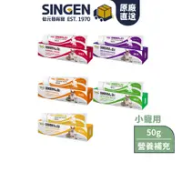 在飛比找蝦皮商城優惠-SINGEN 信元發育寶 任選鼠貂兔用開胃保健順暢整腸益生菌