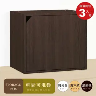 【HOPMA】 日式單門櫃(3入) 有門無隔層 台灣製造 儲藏收納櫃 置物書櫃