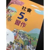 在飛比找蝦皮購物優惠-二手書 康軒5下 社會 習作