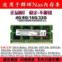 在飛比找露天拍賣優惠-群暉Nas內存條DS918+DS718+DS218+DS22