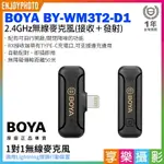 【199超取免運】[享樂攝影]BOYA BY-WM3T2-D1 1對1 迷你 2.4G無線麥克風 自動配對 自動跳頻 IOS設備 TYPE-C接頭 邊充邊用【APP下單跨店最高20%點數回饋!!】