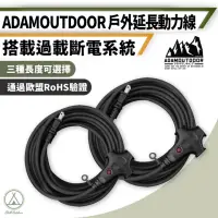 在飛比找momo購物網優惠-【ADAMOUTDOOR】新安規 戶外動力延長線 10米(延