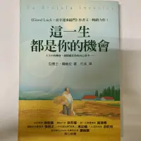 在飛比找蝦皮購物優惠-自有書/《這一生都是你的機會》