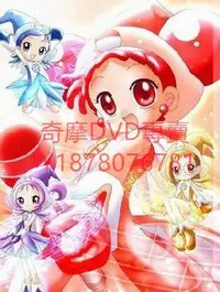 在飛比找Yahoo!奇摩拍賣優惠-DVD 1-4季全 高清版 小魔女Doremi 絕版珍藏