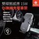 MeetMind iCar 雙線圈感應15W Qi認證無線充電車架 汽車 手機支架