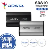 在飛比找蝦皮購物優惠-【支援PS5 台灣製造】ADATA 威剛 SD810 外接式