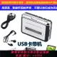 {公司貨 最低價}高保真USB磁帶信號轉換器磁帶隨身聽磁帶轉MP3卡帶機隨身聽立體聲