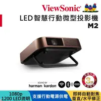 在飛比找momo購物網優惠-【ViewSonic 優派】M2 FHD 1080p 3D 