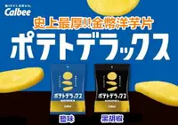 在飛比找樂天市場購物網優惠-日本 卡樂比 Calbee 3倍厚切 金幣 厚切洋芋片 鹽味