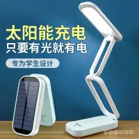 在飛比找蝦皮購物優惠-【碩碩家】太陽能充電護眼學習閱讀觸摸學生摺疊檯燈宿舍臥室批發