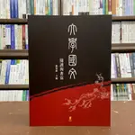 <全新>新學林出版 大學用書【大學國文：閱讀與書寫(鹿憶鹿)】(2021年9月)(1LL50)