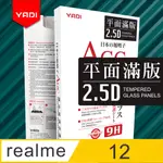 YADI REALME 12 5G 6.72吋 水之鏡 AGC全滿版手機玻璃保護貼 黑