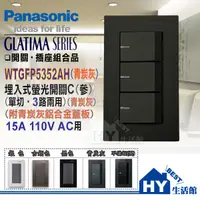 在飛比找蝦皮購物優惠-國際牌 GLATIMA 開關插座 青炭灰 系列 WTGFP5