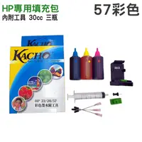 在飛比找PChome24h購物優惠-【HSP】HP NO.57 彩色 30cc 墨水填充包