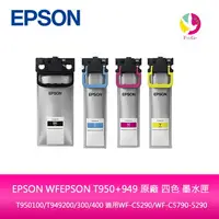 在飛比找樂天市場購物網優惠-EPSON T950+949 原廠 四色 墨水匣 T9501