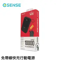 在飛比找蝦皮商城優惠-Esense 免帶線快充行動電源 快充行動電源 行動電源 免