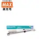 MAX HD-35L 3號釘書機/台