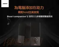 在飛比找Yahoo!奇摩拍賣優惠-[律動音響]  BOSE Companion 2 III多媒