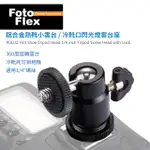 FOTOFLEX 帶冷靴座 360度小雲台 迷你球型雲台 相機熱靴座/閃光燈雲台 1/4吋螺絲