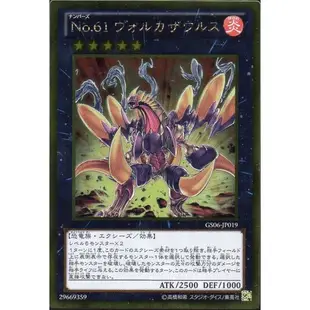 （ Kuriboh ）遊戲王 No.61 火山恐龍 黃金 GS06-JP019 編號怪獸