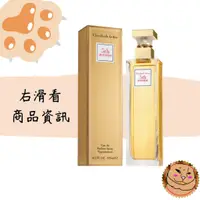 在飛比找蝦皮購物優惠-【Elizabeth Arden 伊莉莎白雅頓】5ve Av