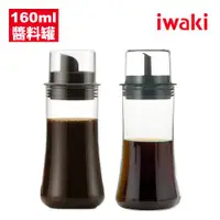 在飛比找ETMall東森購物網優惠-【日本iwaki】耐熱玻璃附蓋調味醬料罐160ml-2入組(