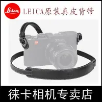 在飛比找蝦皮購物優惠-Leica徠卡Q2背帶D-LUX7 M240M10M11CL