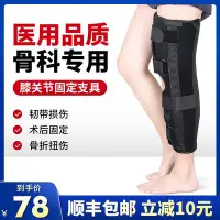 在飛比找Yahoo!奇摩拍賣優惠-用膝蓋固定器膝關節固定支具支架下肢骨折韌帶損傷小腿腿部護具滿