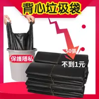 在飛比找蝦皮購物優惠-背心垃圾袋 手提垃圾袋 黑色垃圾袋 垃圾袋 加厚塑膠袋素色背