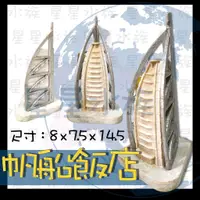 在飛比找蝦皮購物優惠-水族造景 帆船飯店 (SS-022) 帆船 3D立體 魚缸飾